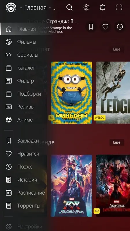 Скриншот приложения Lampa