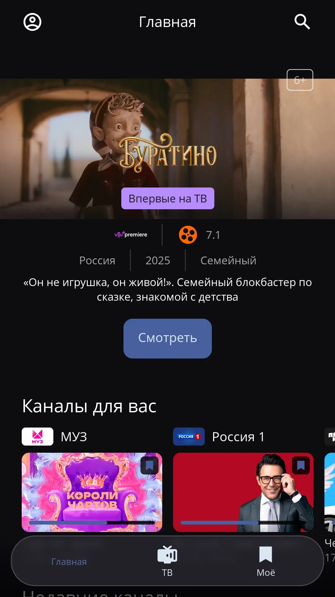 Скриншот приложения Dtel.TV