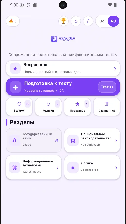 Скриншот приложения ARGOS TEST