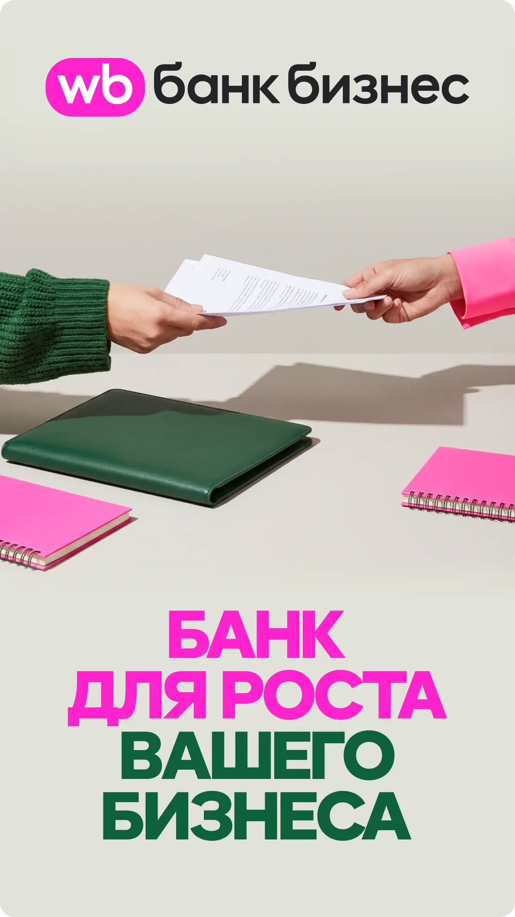 Скриншот приложения WB Банк Бизнес